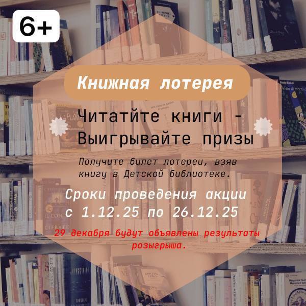 Книжная лотерея