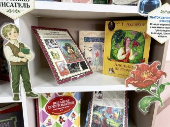 Книжно- иллюстративная выставка «Волшебный мир Аксакова»
