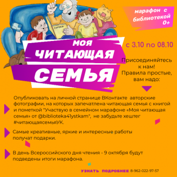 Семейный марафон «Моя читающая семья»