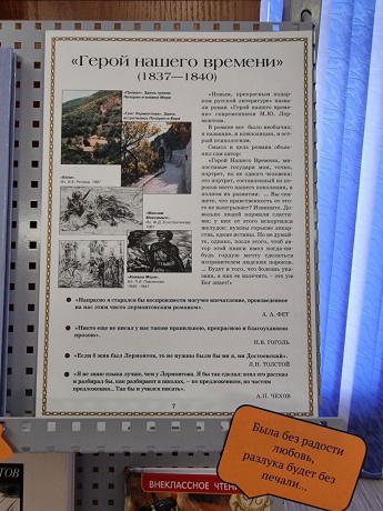 К 210-летию со дня рождения великого русского поэта М.Ю. Лермонтова в событийном зале оформлена книжная выставка «Герой не нашего времени?».