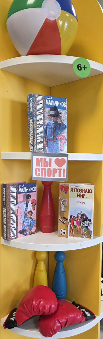 Спорт на страницах книг