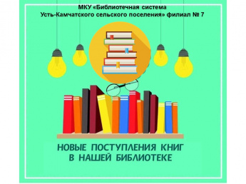 Новые поступления