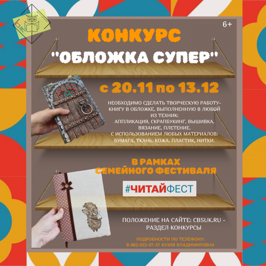 ТВОРЧЕСКИЙ КОНКУРС «ОБЛОЖКА СУПЕР»